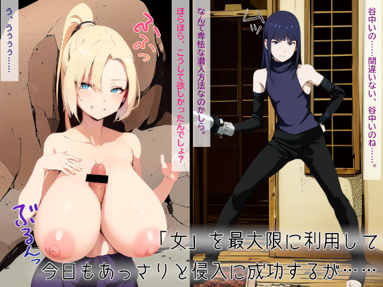 INO-イノ-魔の乳を持つ女～狙われた巨乳と源～withMovie