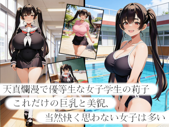 乳奪麻雀 ～狙われた罪のない純粋無垢なおっぱい～